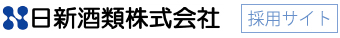 日新酒類株式会社